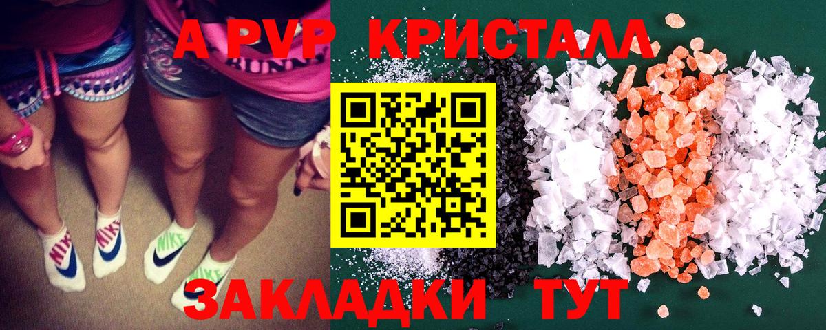 А ПВП кристаллы  Вход с VPN  Павловский Посад  Alpha-PVP Crystall  A PVP  А ПВП VHQ 