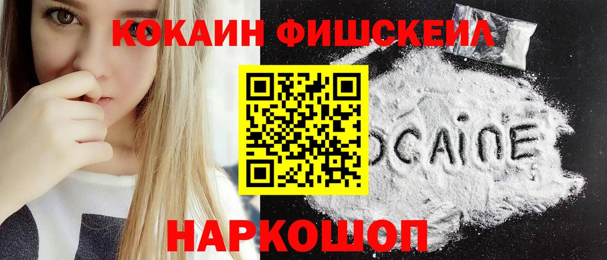 Павловский Посад  Cocaine 98%  Вход с VPN  КОКАИН Fish Scale 