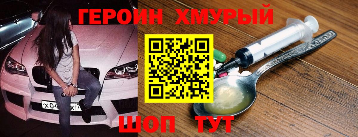 Героин белый  ГЕРОИН  Павловский Посад  Вход с VPN 