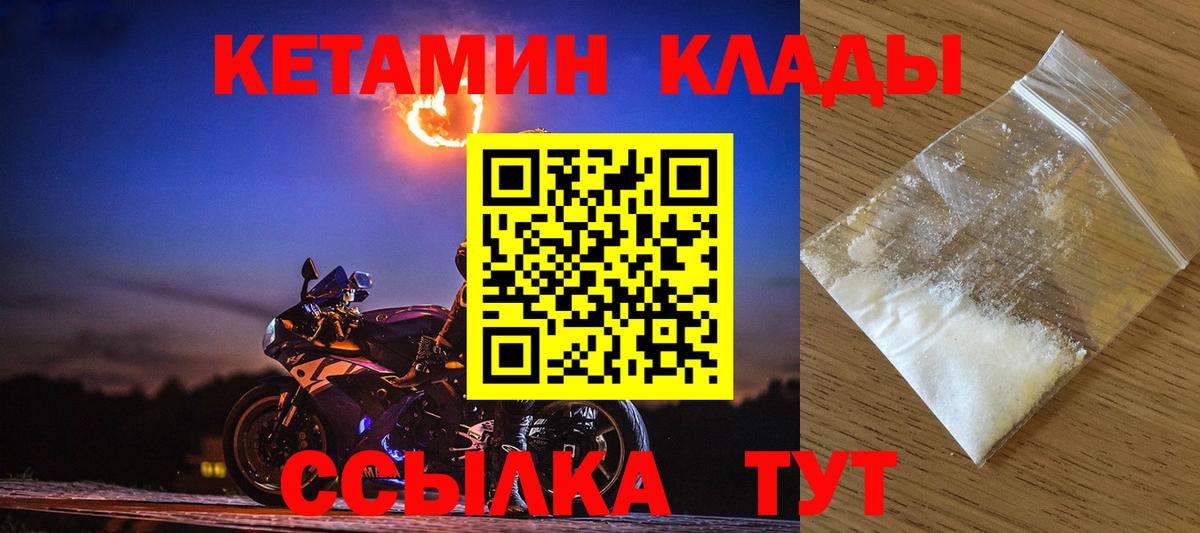 КЕТАМИН ketamine Павловский Посад