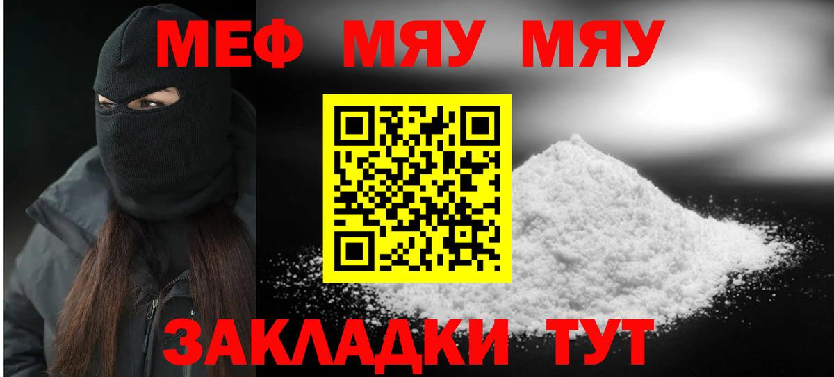 МЯУ-МЯУ VHQ  МЕФ мяу мяу  Павловский Посад  Вход с VPN 