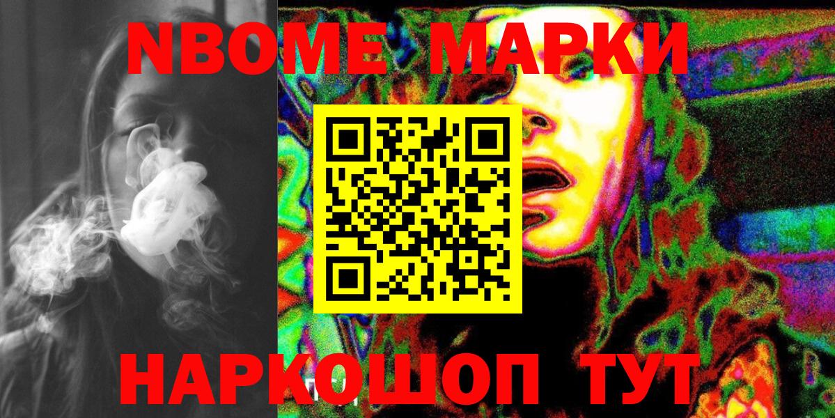 Марки N-bome 1,5мг  Марки N-bome 1,5мг  Вход с VPN  Павловский Посад 